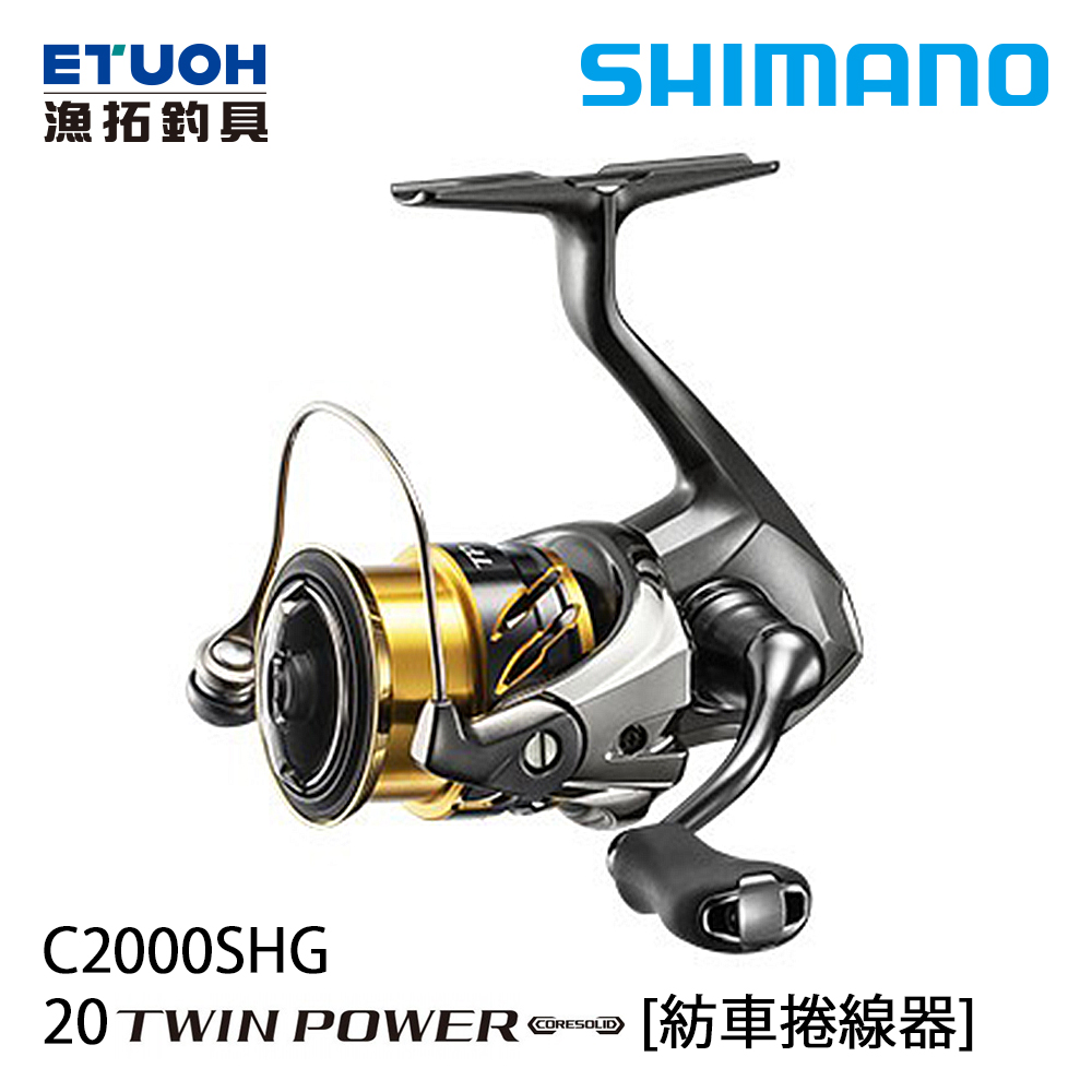 SHIMANO 20 TWINPOWER C2000SHG [紡車捲線器]